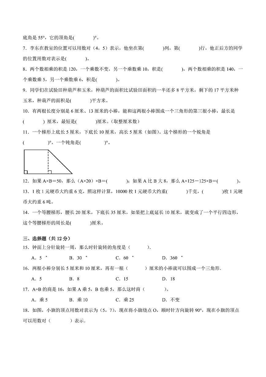 扬州市2024-2025学年四年级下学期数学期末试题一（有答案）第2页