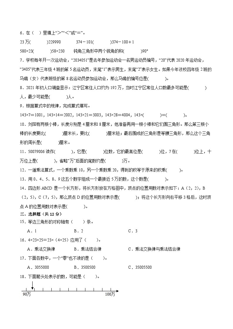 连云港市2024-2025学年四年级下学期数学期末试题一（有答案）第2页