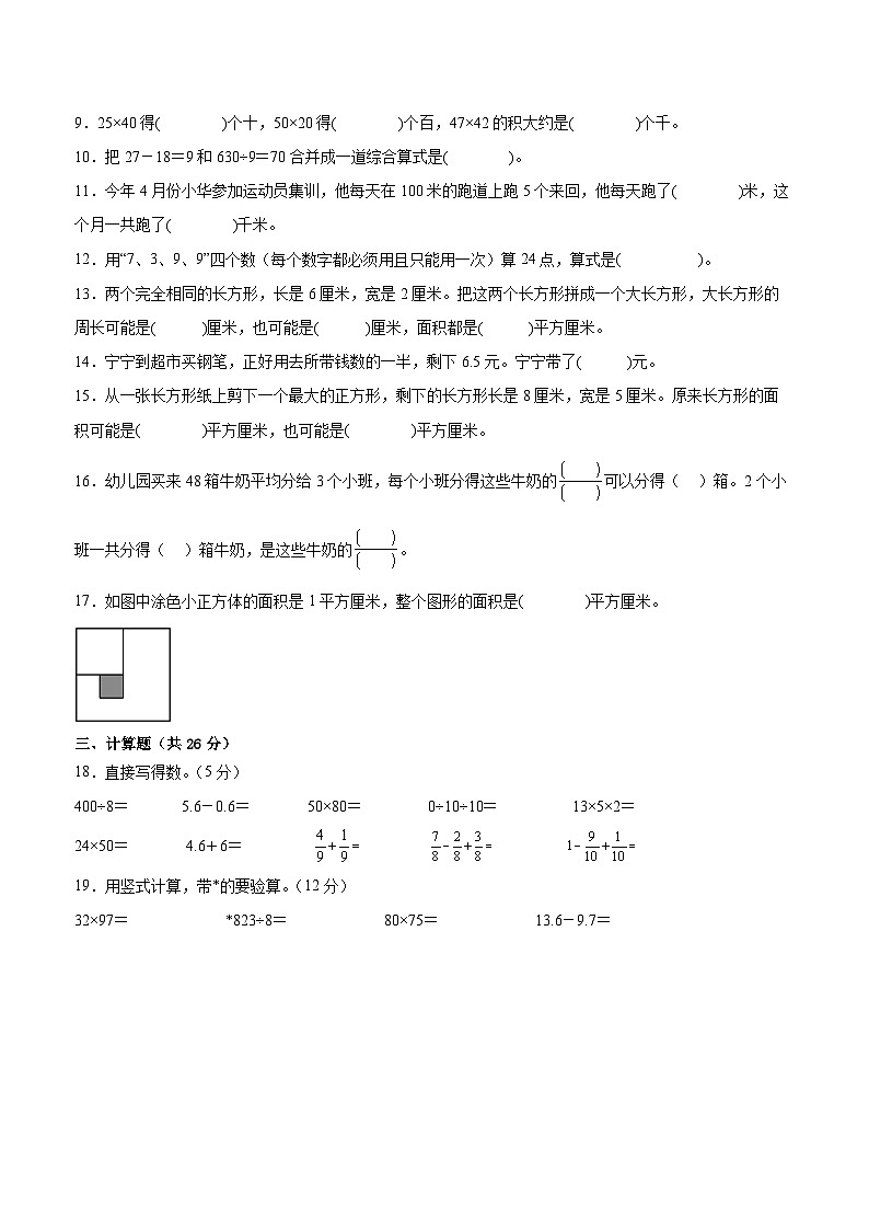 南通市2024-2025学年三年级下学期数学期末试题一（有答案）第2页