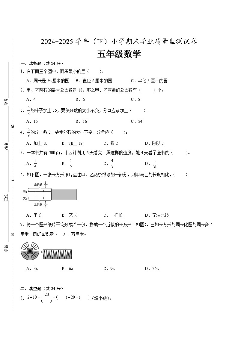 南通市2024-2025学年五年级下学期数学期末试题一（有答案）第1页