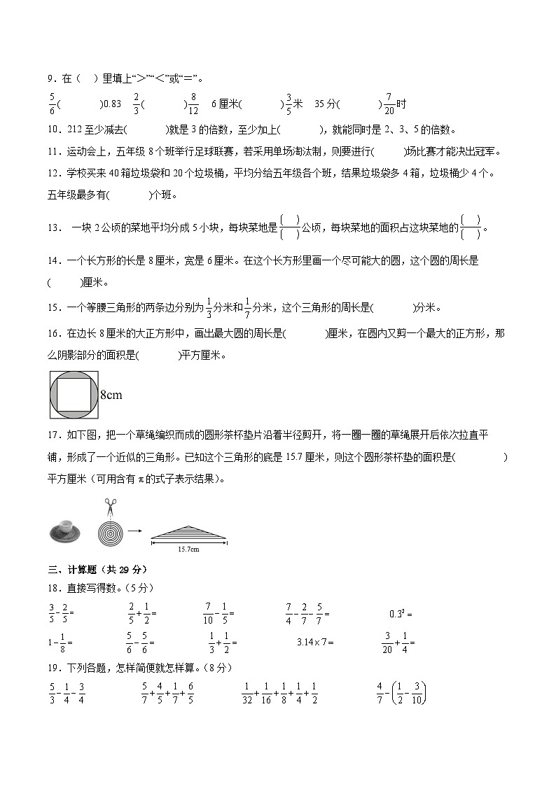 南通市2024-2025学年五年级下学期数学期末试题一（有答案）第2页