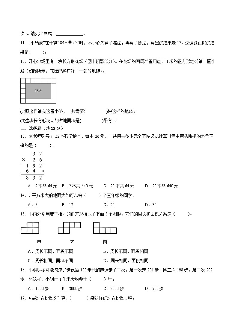 扬州市2024-2025学年三年级下学期数学期末试题一（有答案）第2页