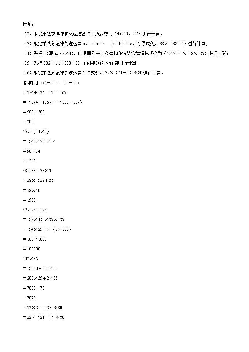 精品解析：2022-2023学年江苏省无锡市滨湖区苏教版四年级下册期末考试数学试卷（解析版）第2页