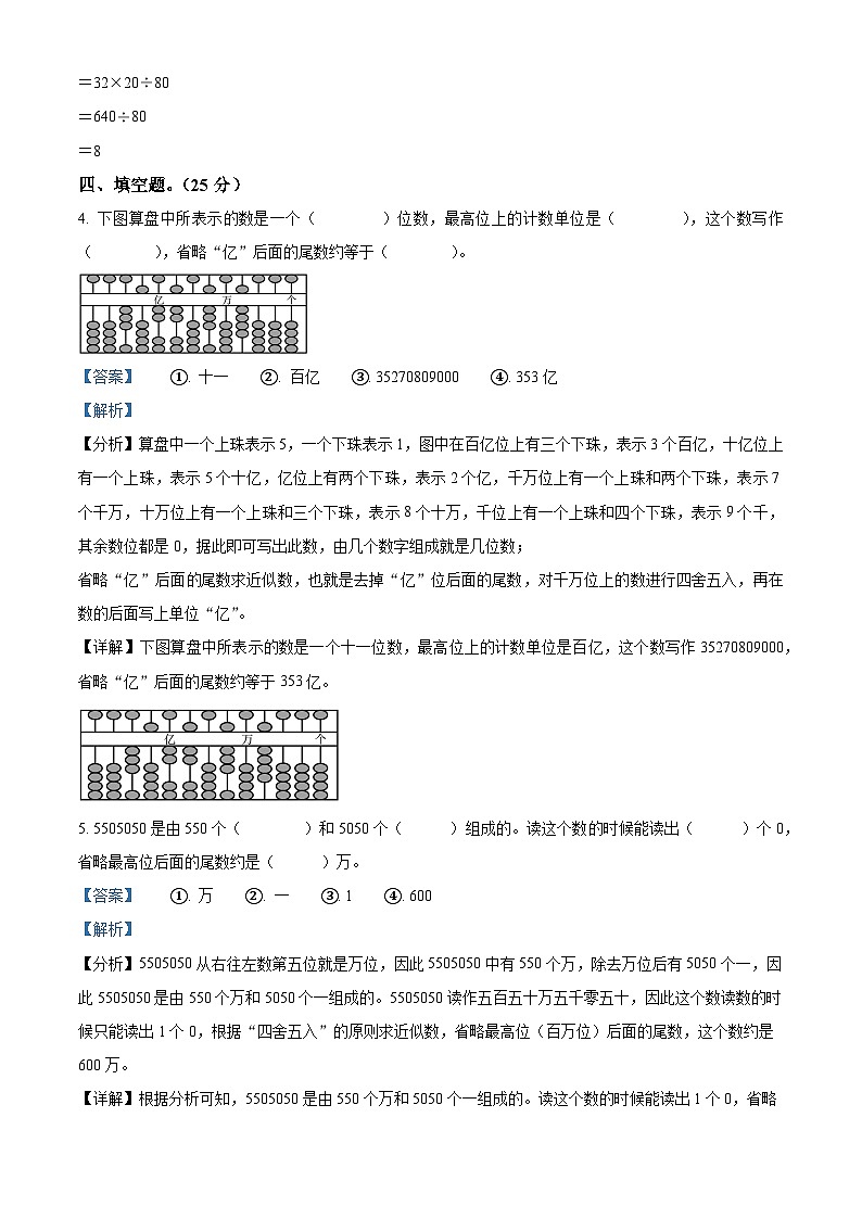 精品解析：2022-2023学年江苏省无锡市滨湖区苏教版四年级下册期末考试数学试卷（解析版）第3页
