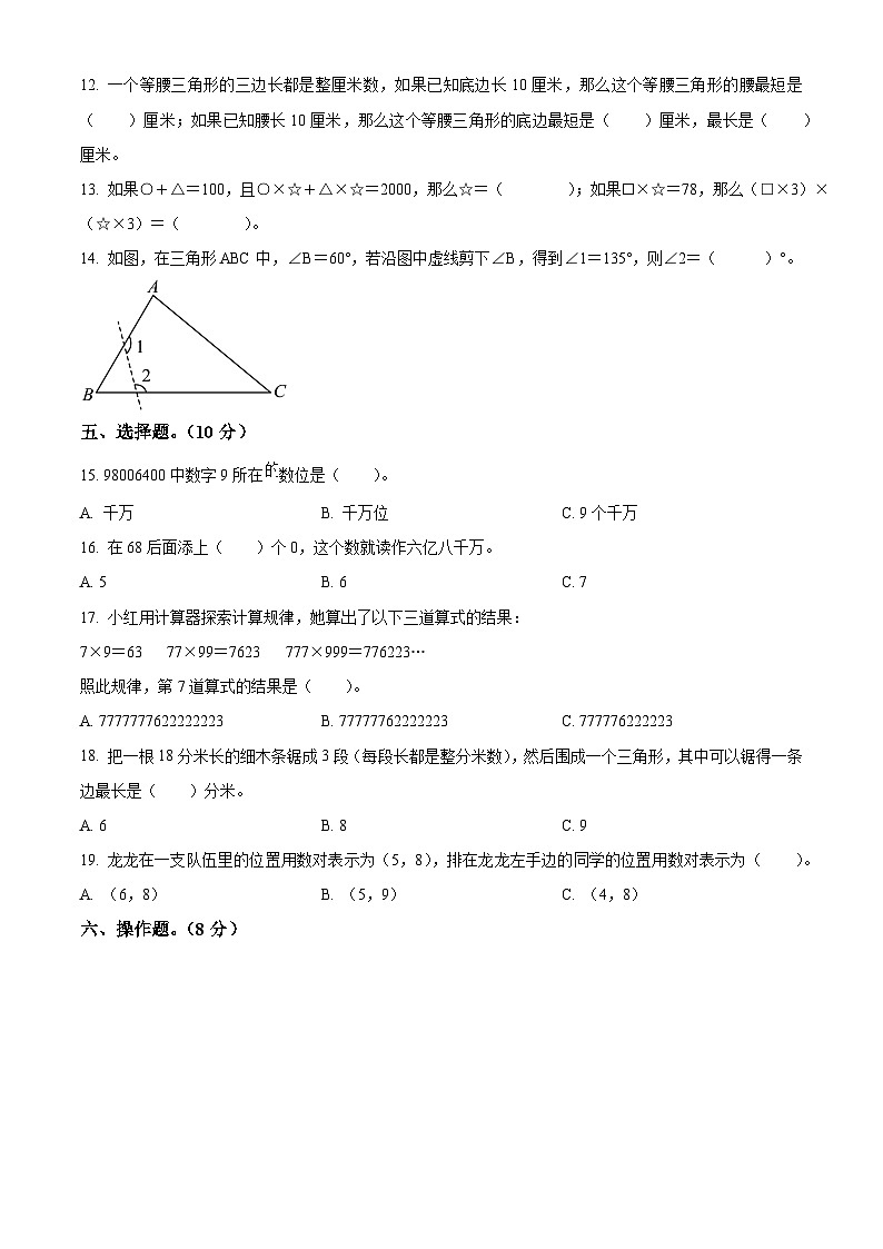 精品解析：2022-2023学年江苏省无锡市滨湖区苏教版四年级下册期末考试数学试卷（原卷版）第2页