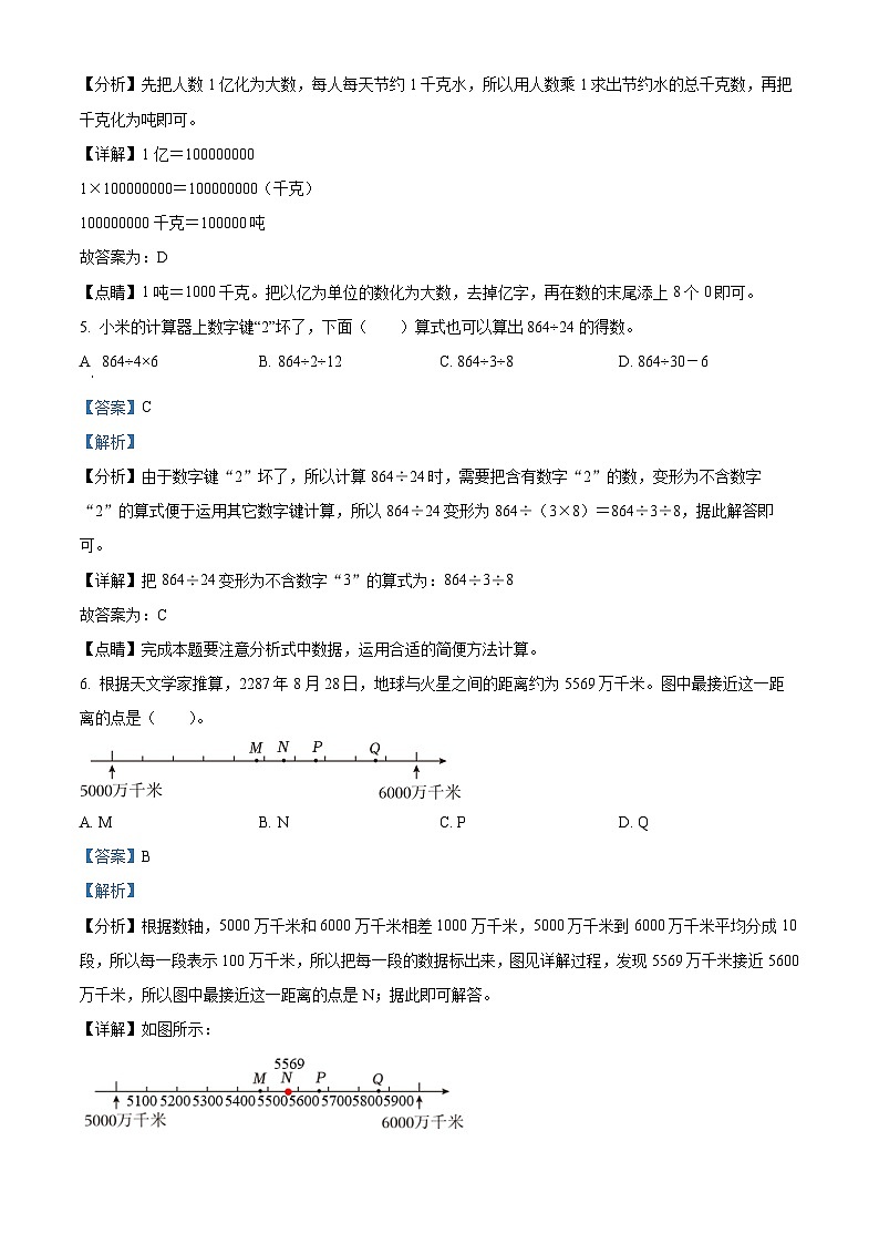 精品解析：2023-2024学年江苏省连云港市东海县苏教版四年级下册期末考试数学试卷（解析版）第3页