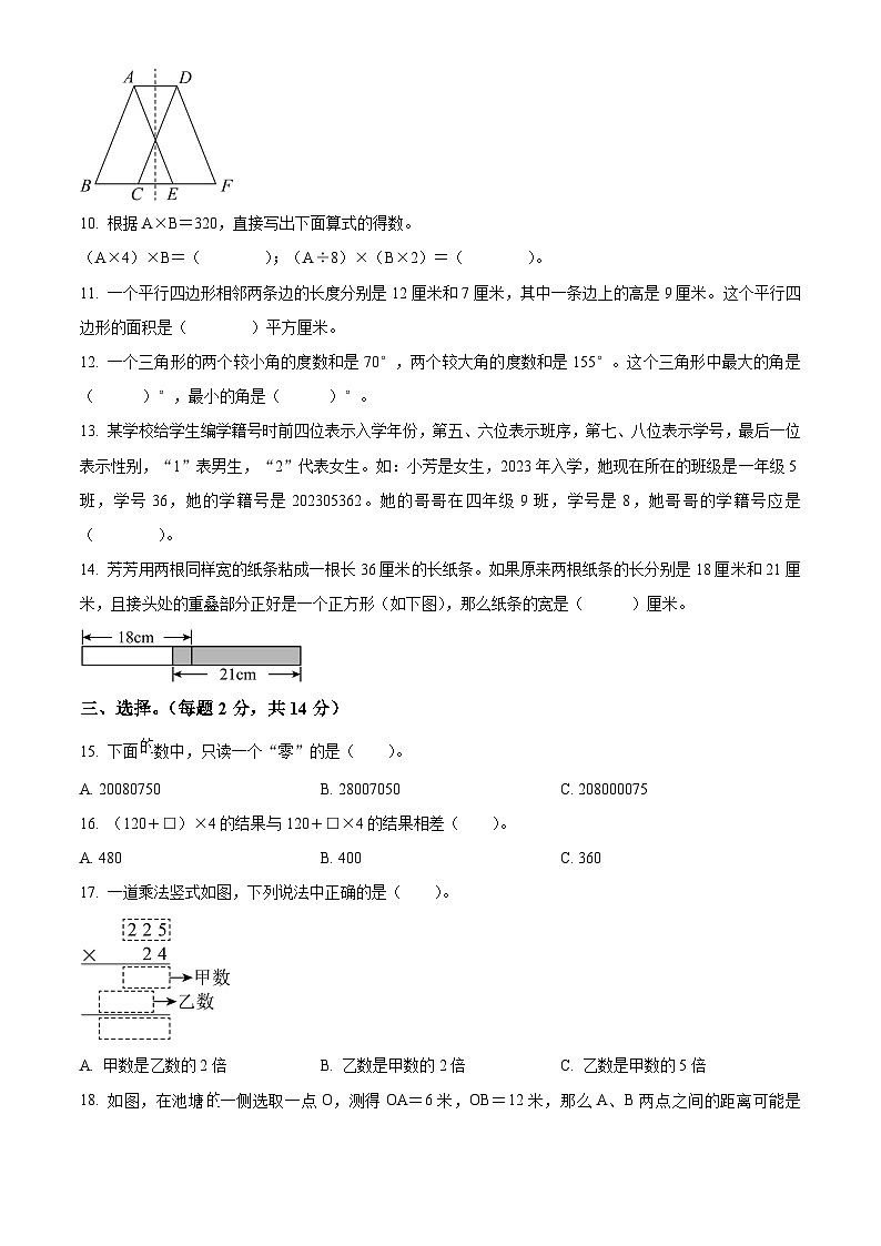精品解析：2023-2024学年江苏省无锡市滨湖区苏教版四年级下册期末考试数学试卷（原卷版）第2页