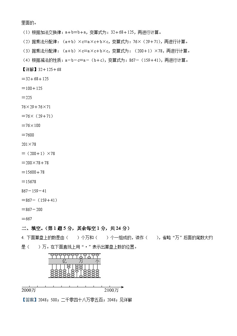 精品解析：2023-2024学年江苏省无锡市滨湖区苏教版四年级下册期末考试数学试卷（解析版）第2页