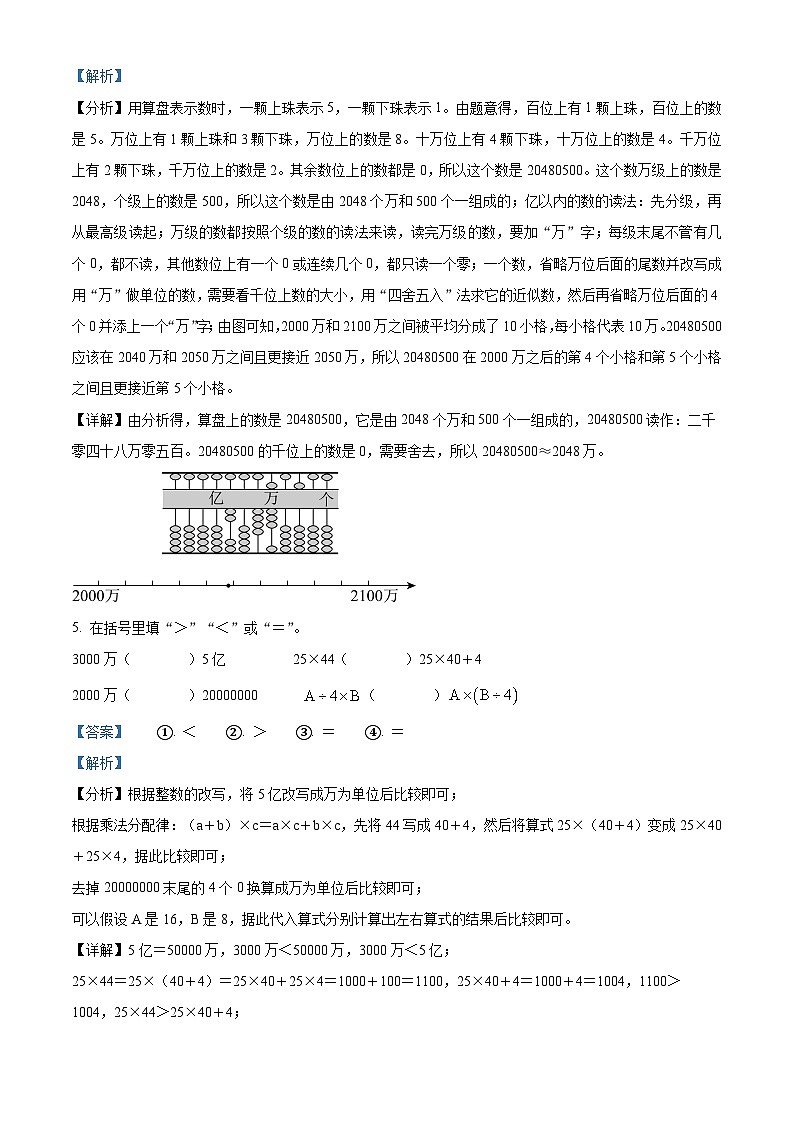 精品解析：2023-2024学年江苏省无锡市滨湖区苏教版四年级下册期末考试数学试卷（解析版）第3页