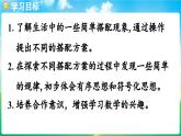 人教版（2024）數(shù)學(xué)三年級上冊 7.5 搭配問題（課件）