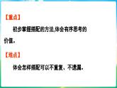 人教版（2024）數(shù)學(xué)三年級上冊 7.5 搭配問題（課件）