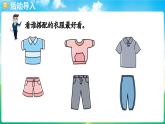 人教版（2024）數(shù)學(xué)三年級上冊 7.5 搭配問題（課件）