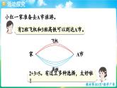 人教版（2024）數(shù)學(xué)三年級上冊 7.5 搭配問題（課件）