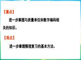 人教版（2024）數(shù)學(xué)三年級上冊 7.4 綜合與實踐（課件）