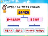 人教版（2024）數(shù)學(xué)三年級上冊 7.4 綜合與實踐（課件）