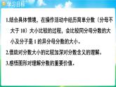 人教版（2024）數(shù)學(xué)三年級(jí)上冊(cè) 6.1 初步認(rèn)識(shí)分?jǐn)?shù) 第3課時(shí)  比較分?jǐn)?shù)的大?。ㄕn件）