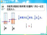 人教版（2024）數(shù)學(xué)三年級(jí)上冊(cè) 6.1 初步認(rèn)識(shí)分?jǐn)?shù) 第3課時(shí)  比較分?jǐn)?shù)的大?。ㄕn件）