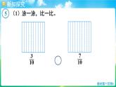 人教版（2024）數(shù)學(xué)三年級(jí)上冊(cè) 6.1 初步認(rèn)識(shí)分?jǐn)?shù) 第3課時(shí)  比較分?jǐn)?shù)的大小（課件）