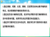人教版（2024）數(shù)學(xué)三年級上冊 數(shù)字編碼（課件）