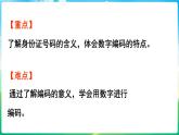 人教版（2024）數(shù)學(xué)三年級上冊 數(shù)字編碼（課件）