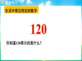 人教版（2024）數(shù)學(xué)三年級上冊 數(shù)字編碼（課件）
