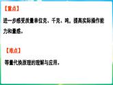 人教版（2024）數(shù)學(xué)三年級上冊 曹沖稱象的故事 第2課時（課件）