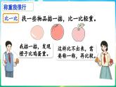人教版（2024）數(shù)學(xué)三年級上冊 曹沖稱象的故事 第2課時（課件）