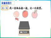 人教版（2024）數(shù)學(xué)三年級上冊 曹沖稱象的故事 第2課時（課件）