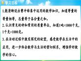 人教版（2024）數(shù)學(xué)三年級上冊 曹沖稱象的故事 第1課時（課件）