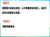 人教版（2024）數(shù)學(xué)三年級上冊 曹沖稱象的故事 第1課時（課件）