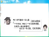 人教版（2024）數(shù)學(xué)三年級上冊 曹沖稱象的故事 第1課時（課件）