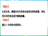 人教版（2024）數(shù)學(xué)三年級上冊 3.2 分米的認(rèn)識（課件）
