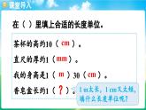 人教版（2024）數(shù)學(xué)三年級上冊 3.2 分米的認(rèn)識（課件）