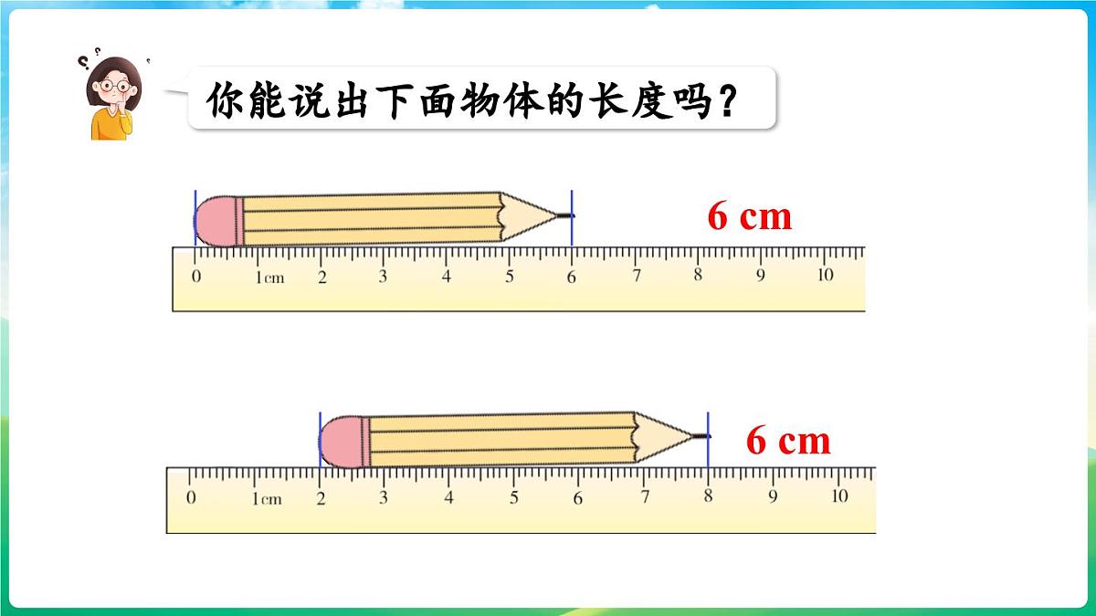 人教版（2024）数学三年级上册 3.1 毫米的认识（课件）第5页