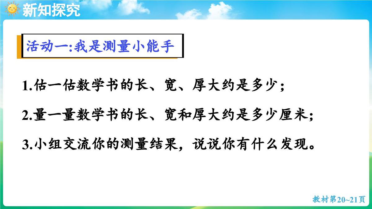 人教版（2024）数学三年级上册 3.1 毫米的认识（课件）第6页