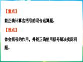 人教版（2024）數(shù)學(xué)三年級上冊 2.2 含有兩級運算的混合運算（2）（課件）