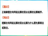 人教版（2024）數(shù)學(xué)三年級上冊 2.1 含有兩級運算的混合運算（1）（課件）