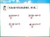人教版（2024）數(shù)學(xué)三年級上冊 2.1 含有兩級運算的混合運算（1）（課件）