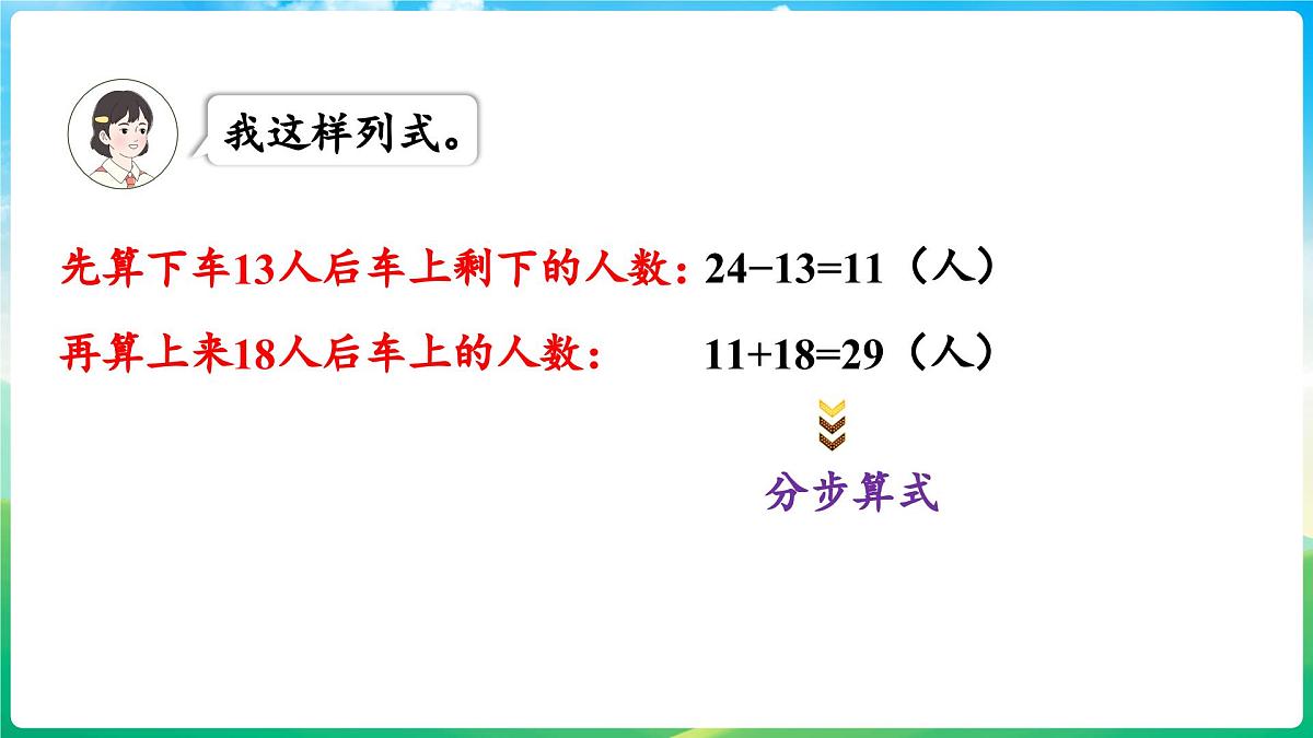 人教版（2024）数学三年级上册 2.1 含有两级运算的混合运算（1）（课件）第7页
