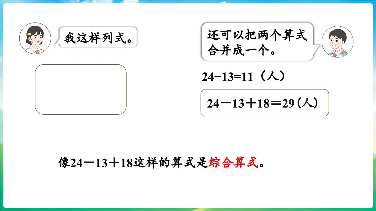 人教版（2024）数学三年级上册 2.1 含有两级运算的混合运算（1）（课件）第8页