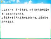 人教版（2024）數(shù)學(xué)三年級上冊 1.2 拆盒子（課件）