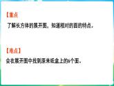 人教版（2024）數(shù)學(xué)三年級上冊 1.2 拆盒子（課件）