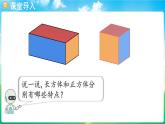 人教版（2024）數(shù)學(xué)三年級上冊 1.2 拆盒子（課件）
