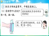 人教版（2024）數(shù)學(xué)三年級上冊 1.2 拆盒子（課件）