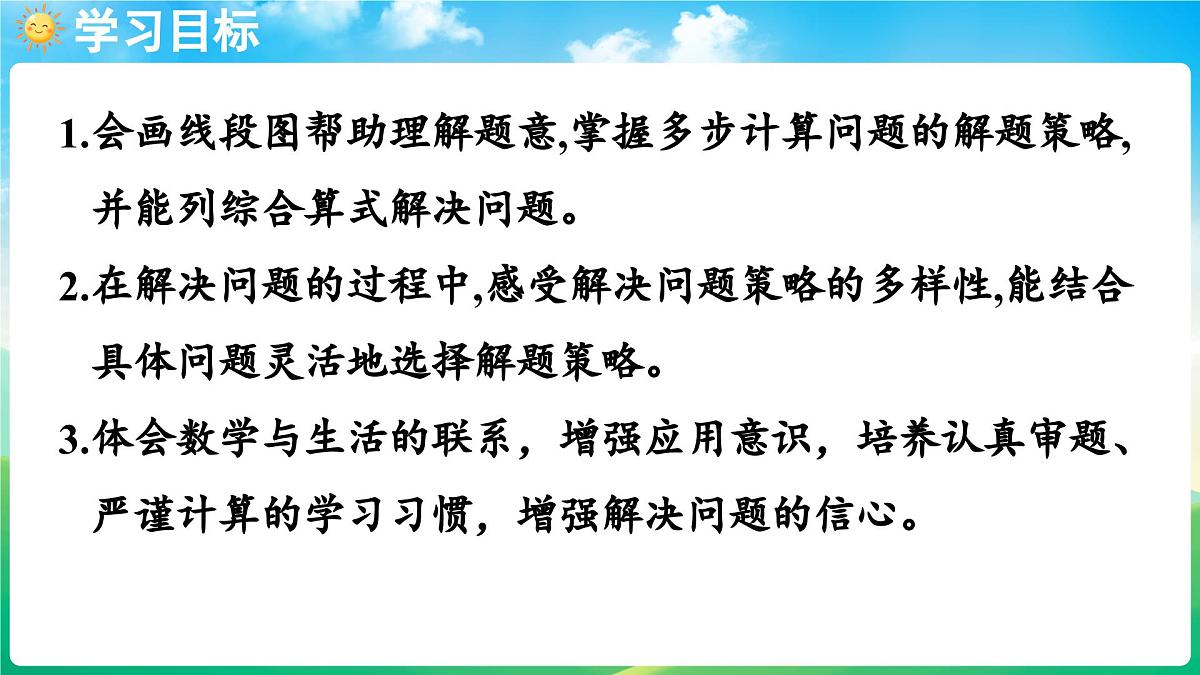 人教版（2024）数学三年级上册 2.3 解决问题（课件）第2页