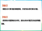 人教版（2024）數(shù)學(xué)三年級上冊 2.3 解決問題（課件）