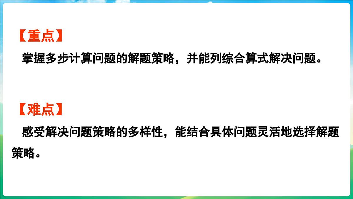 人教版（2024）数学三年级上册 2.3 解决问题（课件）第3页