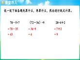 人教版（2024）數(shù)學(xué)三年級上冊 2.3 解決問題（課件）