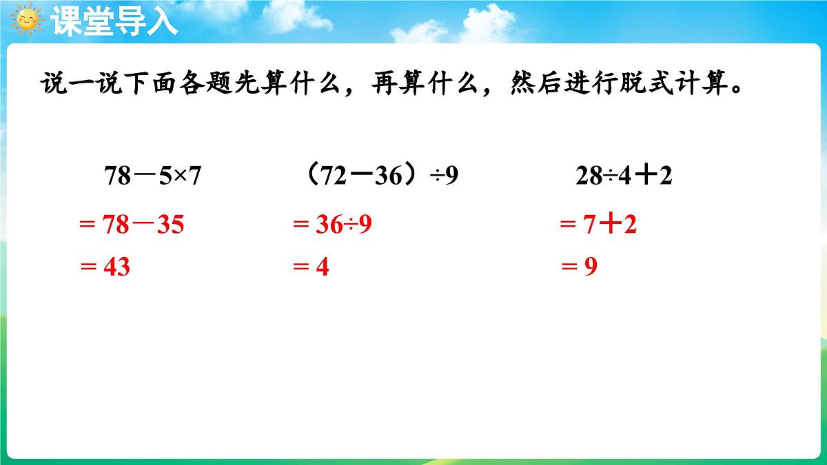 人教版（2024）数学三年级上册 2.3 解决问题（课件）第4页