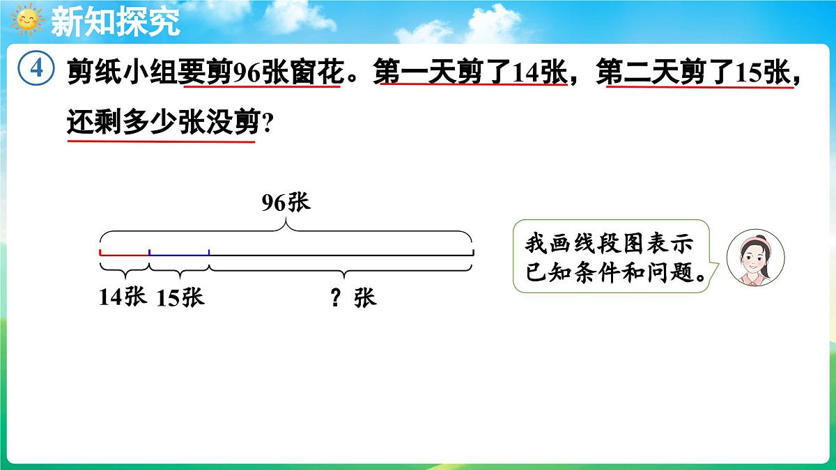 人教版（2024）数学三年级上册 2.3 解决问题（课件）第5页